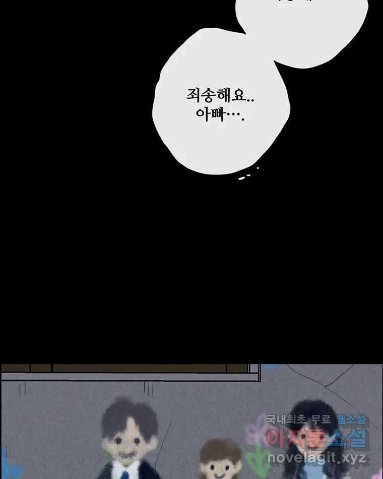 신랑이 사라졌다 109화 진실된 사랑 26