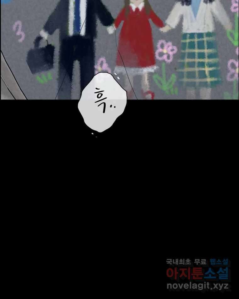신랑이 사라졌다 109화 진실된 사랑 27