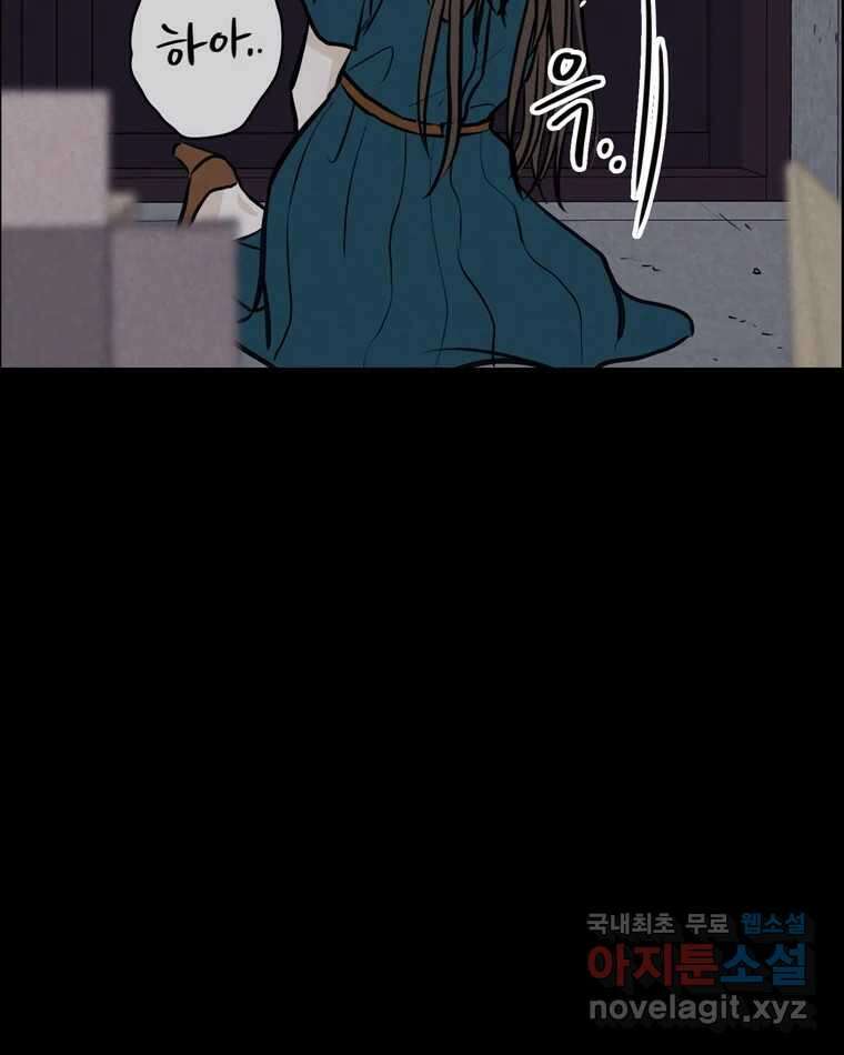 신랑이 사라졌다 109화 진실된 사랑 31