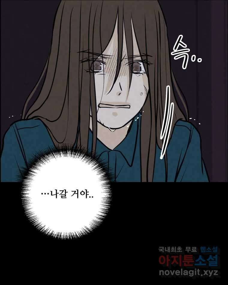 신랑이 사라졌다 109화 진실된 사랑 32