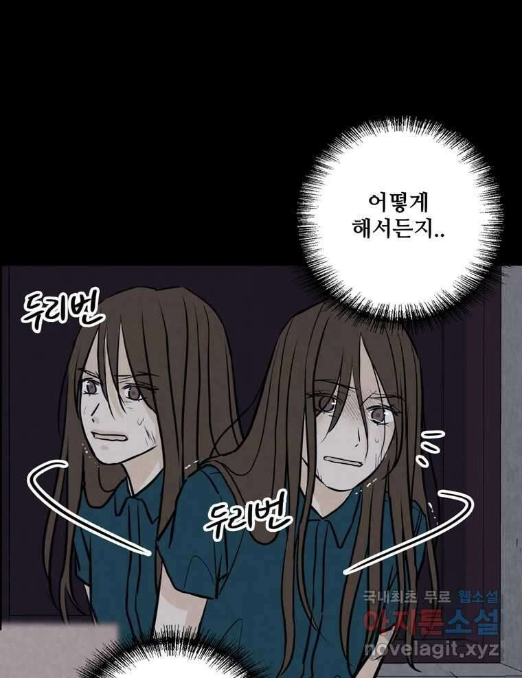 신랑이 사라졌다 109화 진실된 사랑 33
