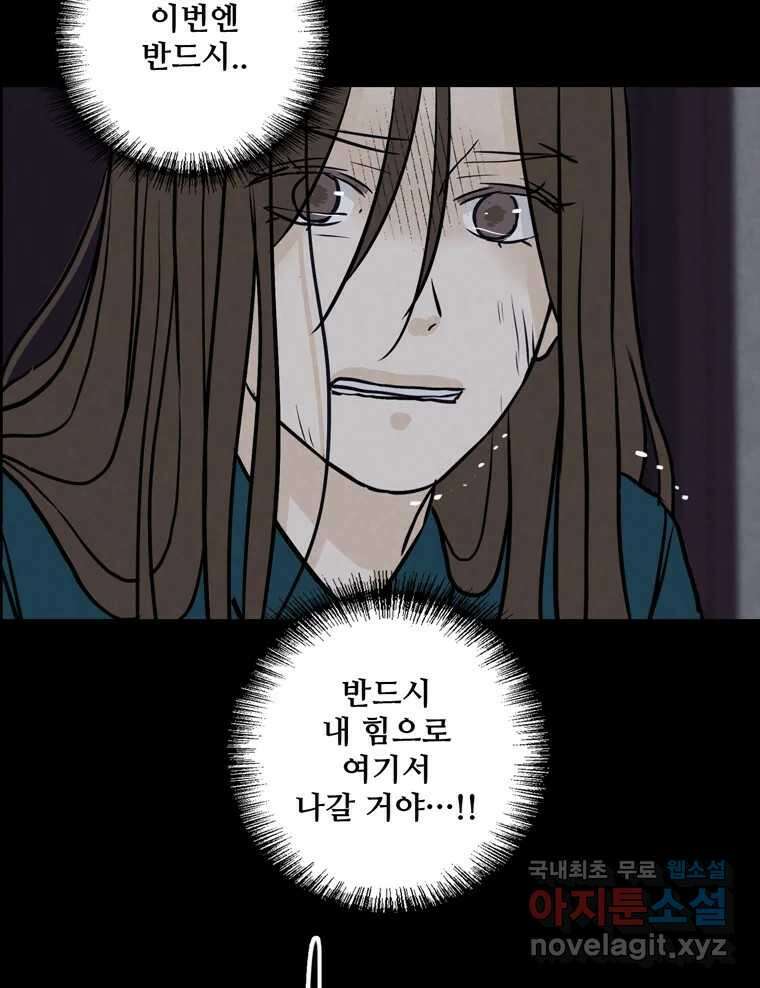 신랑이 사라졌다 109화 진실된 사랑 36