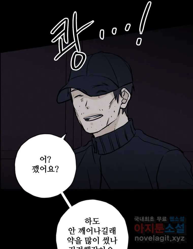 신랑이 사라졌다 109화 진실된 사랑 40