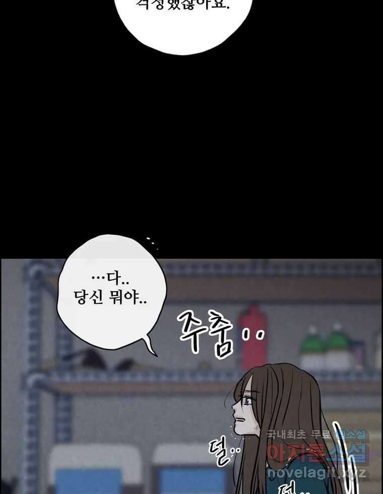 신랑이 사라졌다 109화 진실된 사랑 41