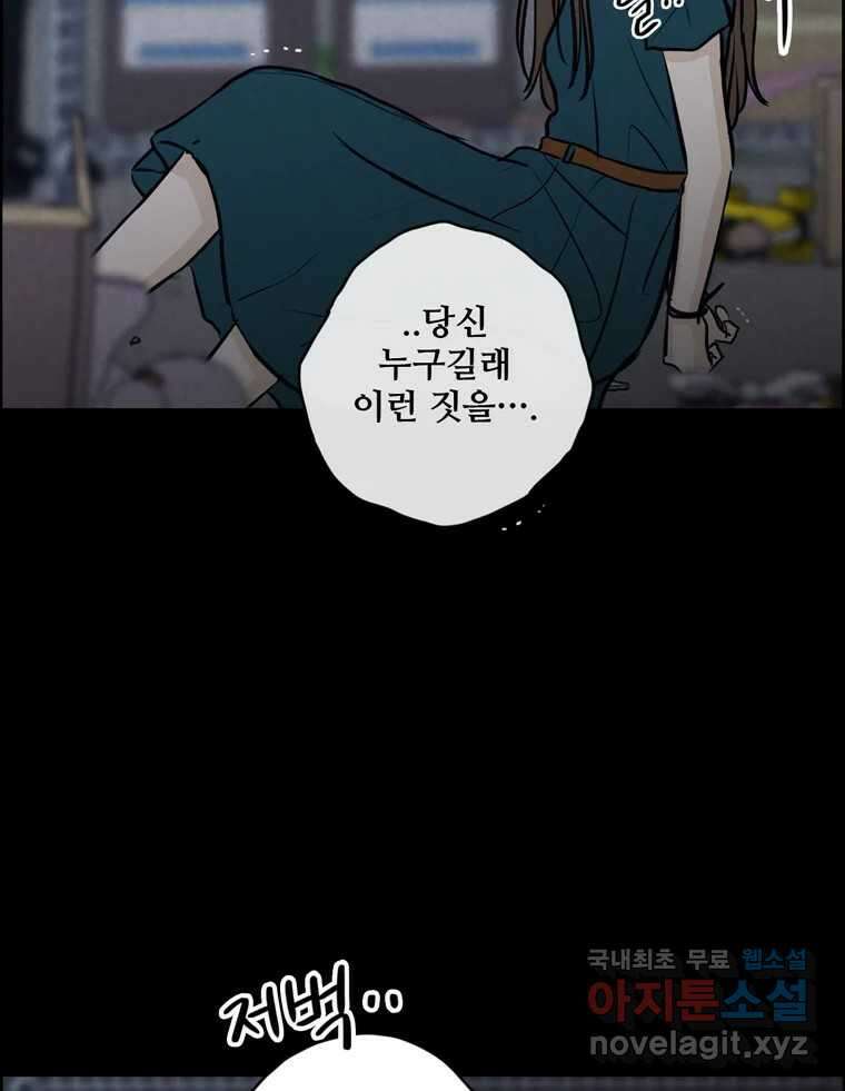 신랑이 사라졌다 109화 진실된 사랑 42