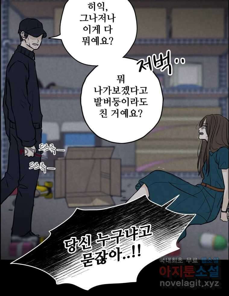 신랑이 사라졌다 109화 진실된 사랑 43