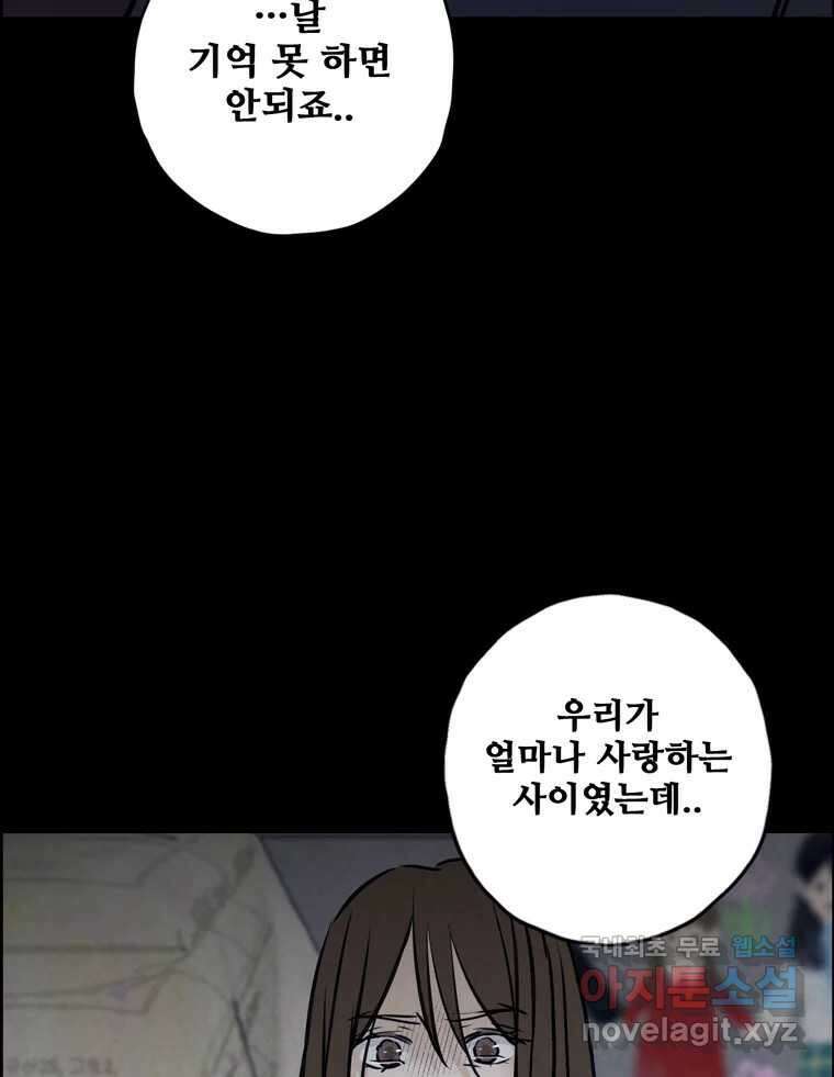 신랑이 사라졌다 109화 진실된 사랑 45