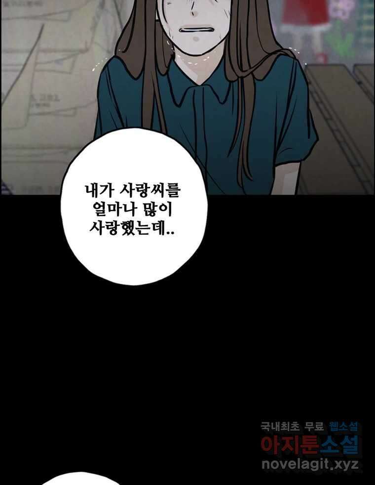 신랑이 사라졌다 109화 진실된 사랑 46