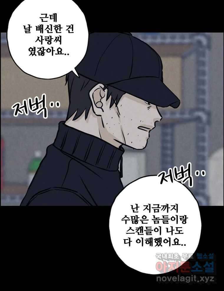 신랑이 사라졌다 109화 진실된 사랑 47