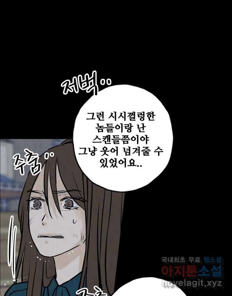 신랑이 사라졌다 109화 진실된 사랑 48