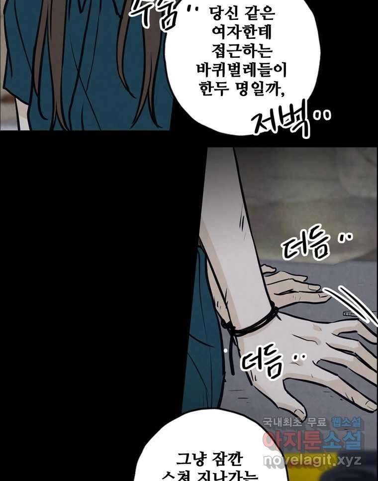 신랑이 사라졌다 109화 진실된 사랑 49