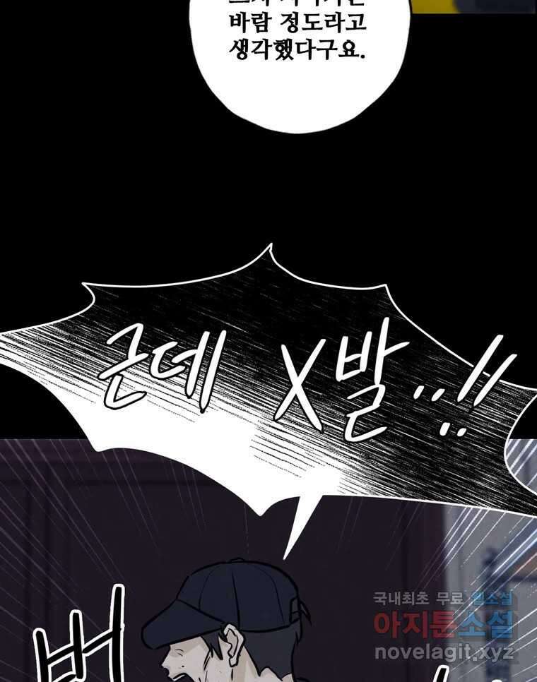 신랑이 사라졌다 109화 진실된 사랑 50