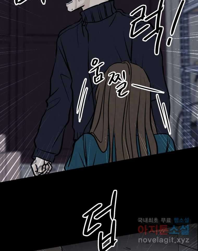 신랑이 사라졌다 109화 진실된 사랑 51