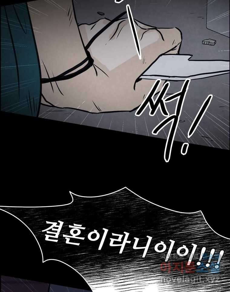 신랑이 사라졌다 109화 진실된 사랑 52