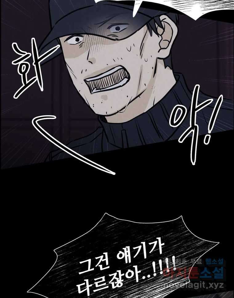 신랑이 사라졌다 109화 진실된 사랑 53