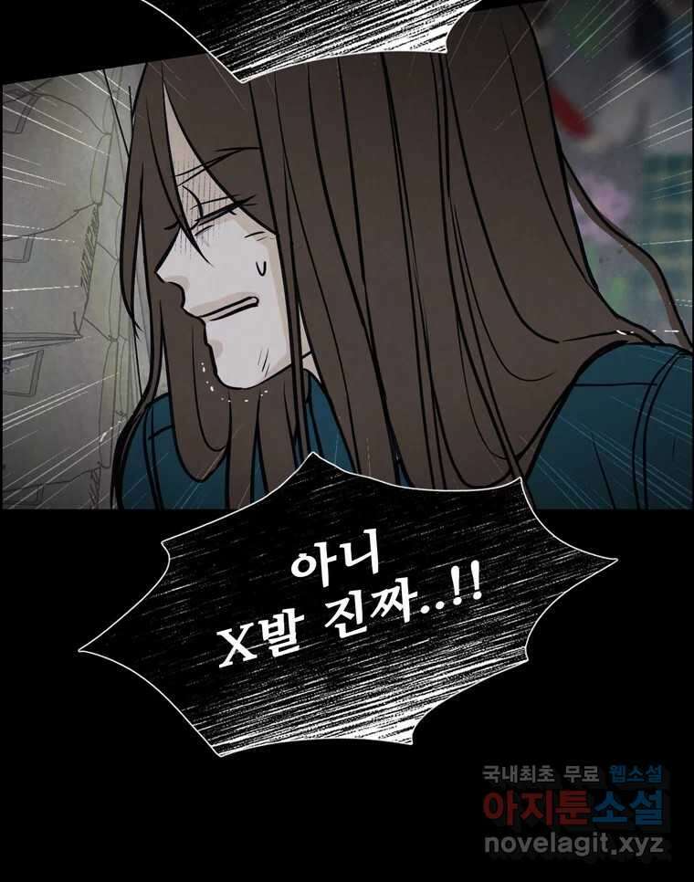 신랑이 사라졌다 109화 진실된 사랑 54