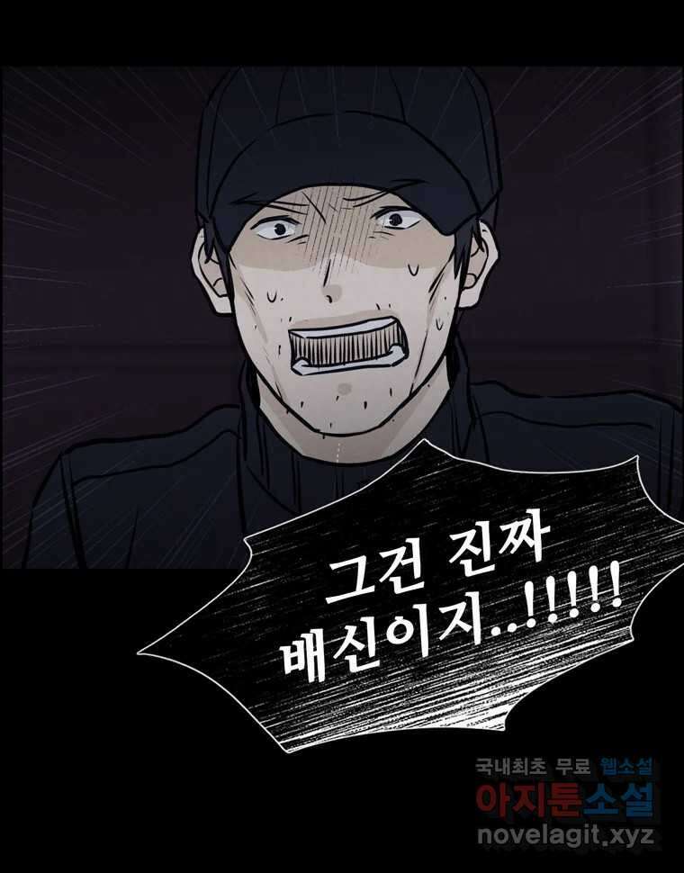 신랑이 사라졌다 109화 진실된 사랑 55