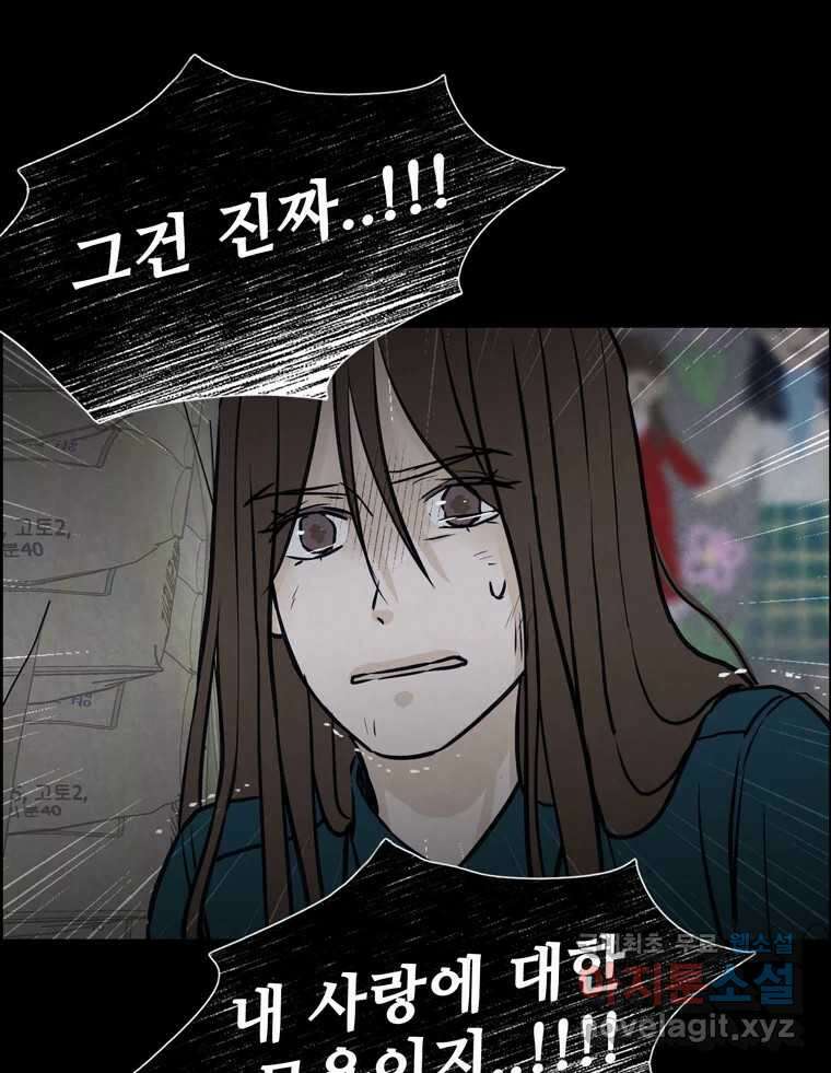 신랑이 사라졌다 109화 진실된 사랑 56