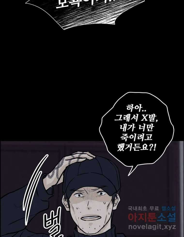 신랑이 사라졌다 109화 진실된 사랑 57
