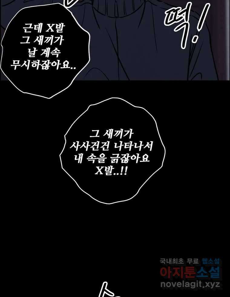 신랑이 사라졌다 109화 진실된 사랑 58