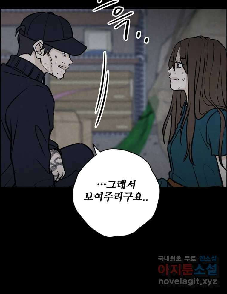 신랑이 사라졌다 109화 진실된 사랑 59