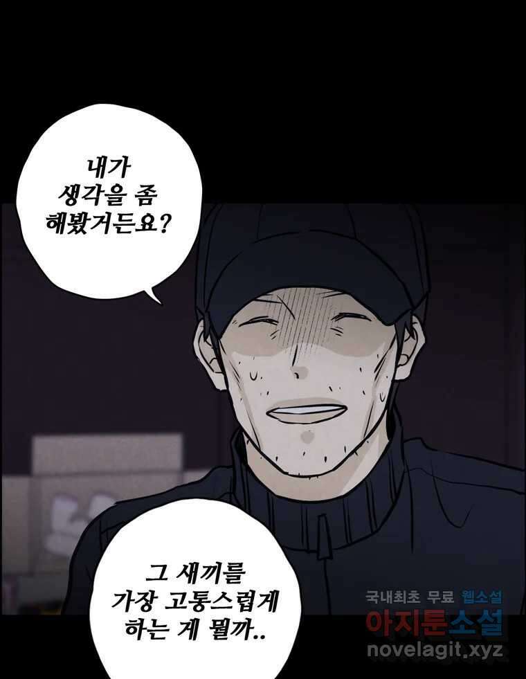 신랑이 사라졌다 109화 진실된 사랑 60