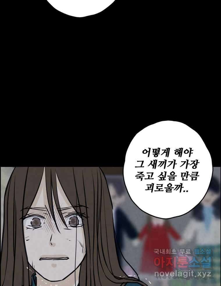 신랑이 사라졌다 109화 진실된 사랑 61