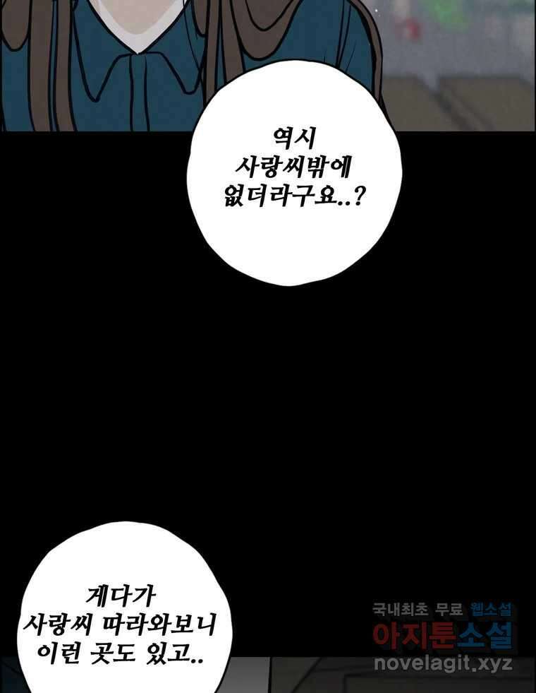 신랑이 사라졌다 109화 진실된 사랑 62