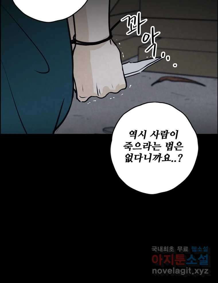 신랑이 사라졌다 109화 진실된 사랑 63