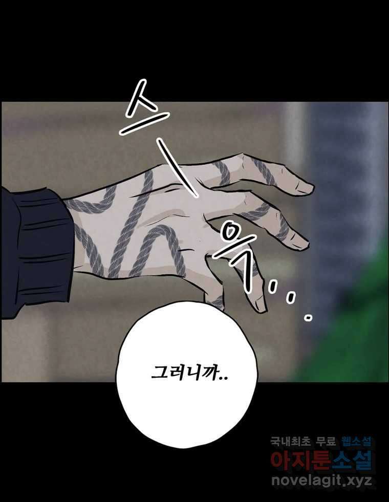 신랑이 사라졌다 109화 진실된 사랑 64