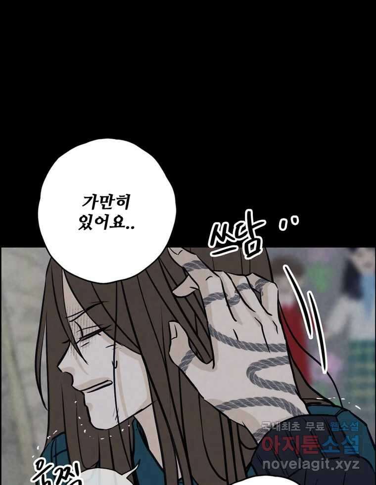 신랑이 사라졌다 109화 진실된 사랑 65