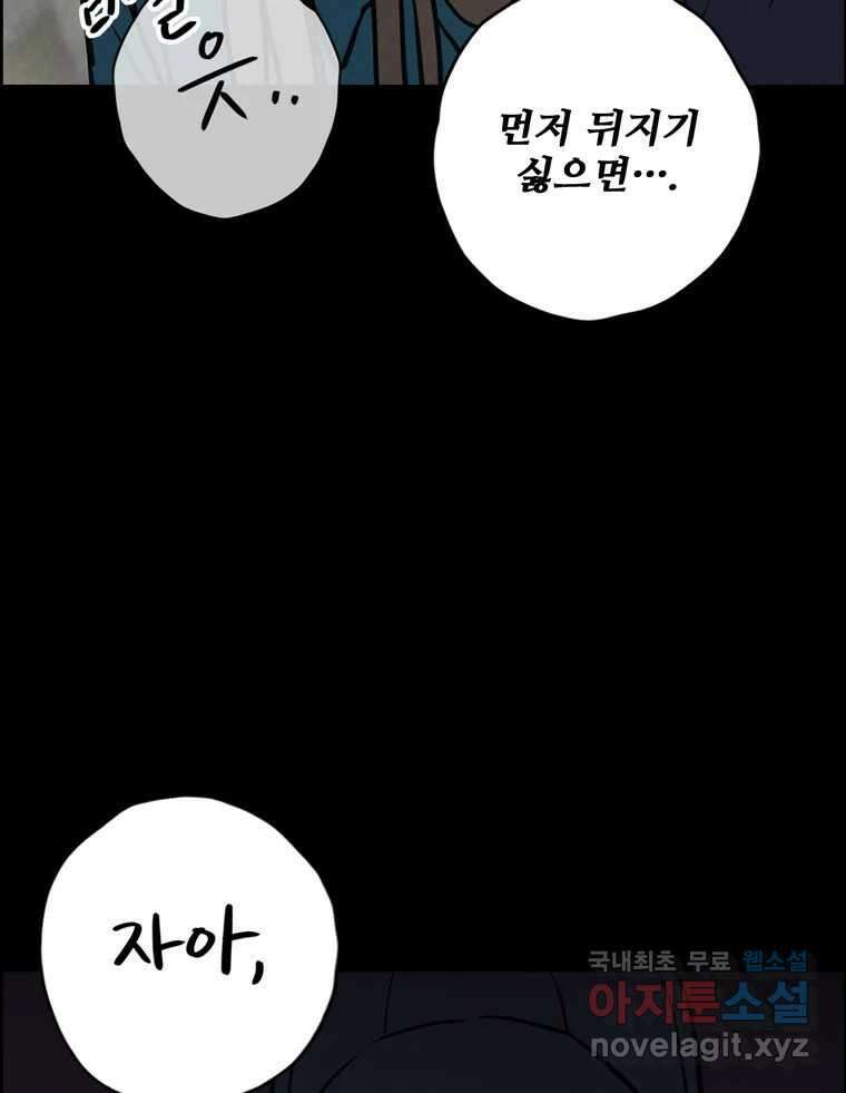 신랑이 사라졌다 109화 진실된 사랑 66