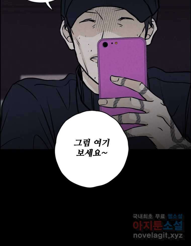 신랑이 사라졌다 109화 진실된 사랑 67