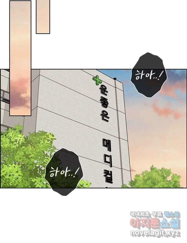 신랑이 사라졌다 109화 진실된 사랑 71