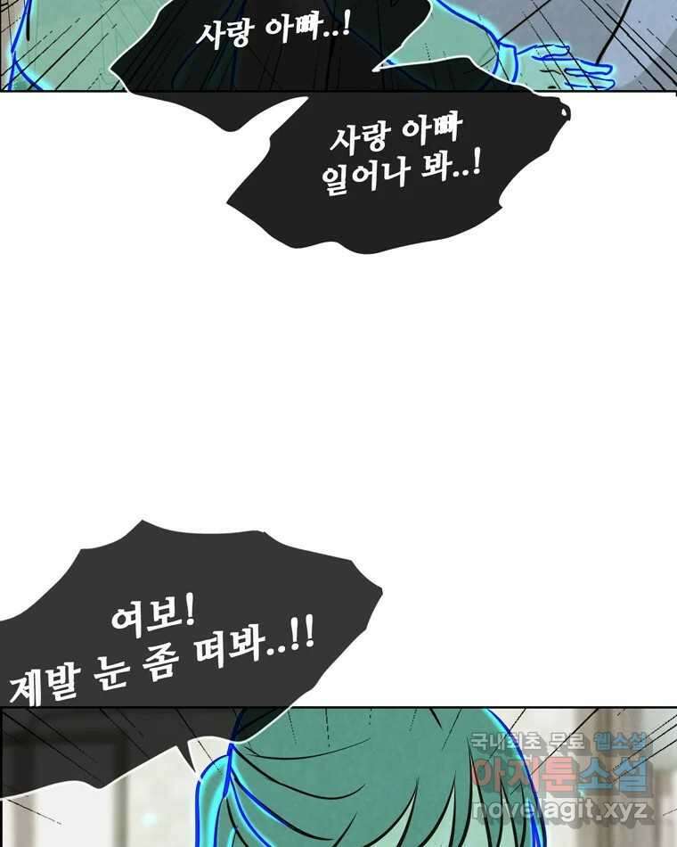 신랑이 사라졌다 109화 진실된 사랑 73