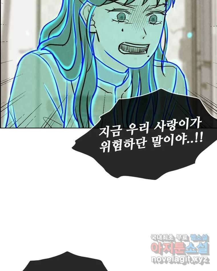 신랑이 사라졌다 109화 진실된 사랑 74