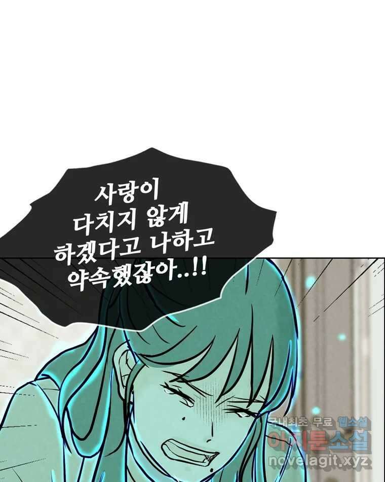 신랑이 사라졌다 109화 진실된 사랑 76
