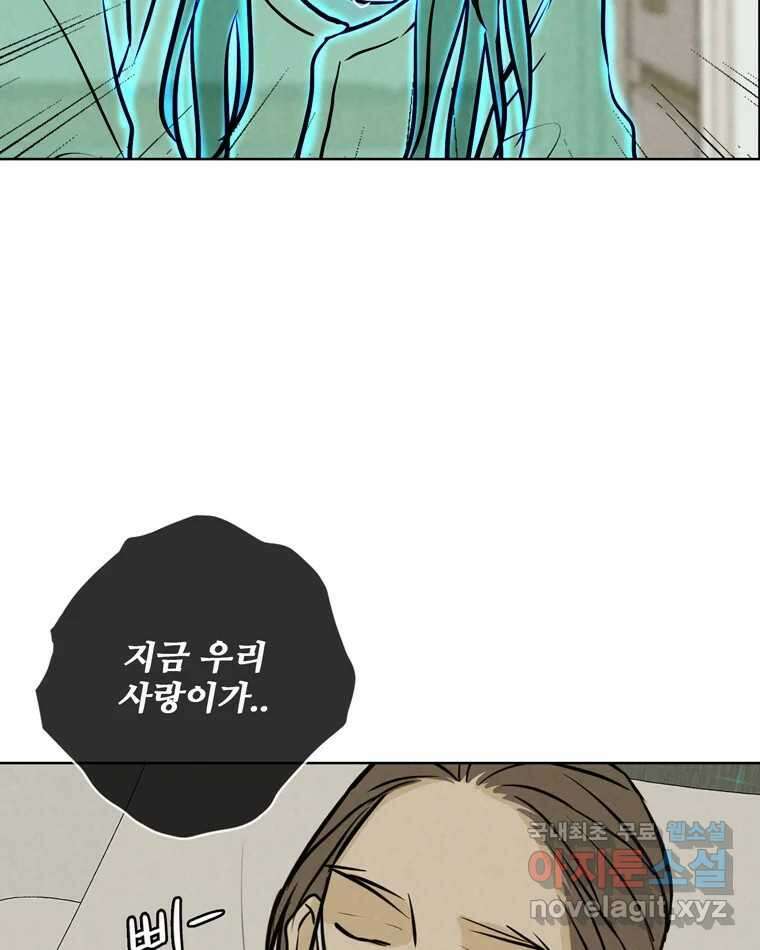 신랑이 사라졌다 109화 진실된 사랑 77
