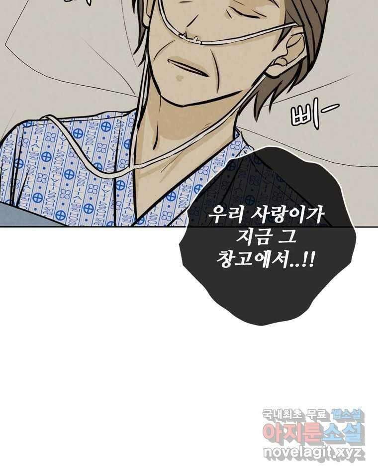 신랑이 사라졌다 109화 진실된 사랑 78