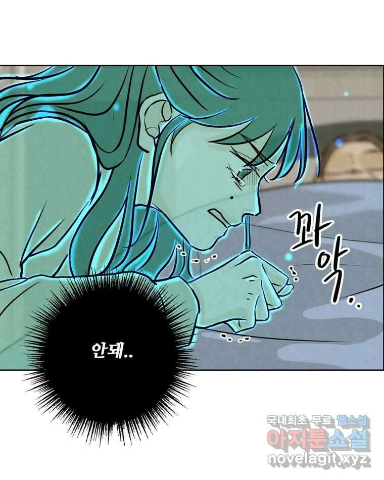 신랑이 사라졌다 109화 진실된 사랑 79