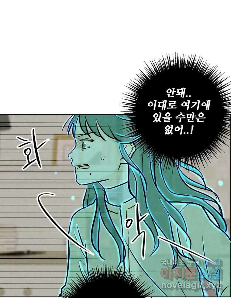 신랑이 사라졌다 109화 진실된 사랑 80