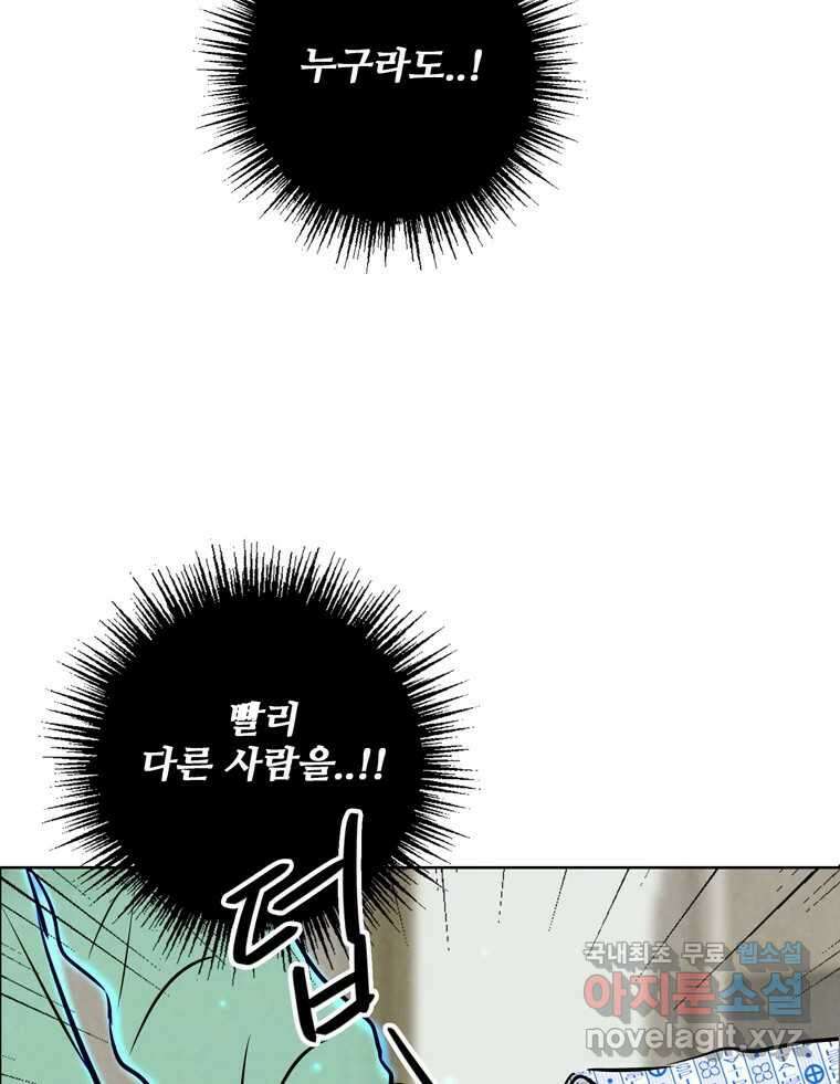 신랑이 사라졌다 109화 진실된 사랑 81