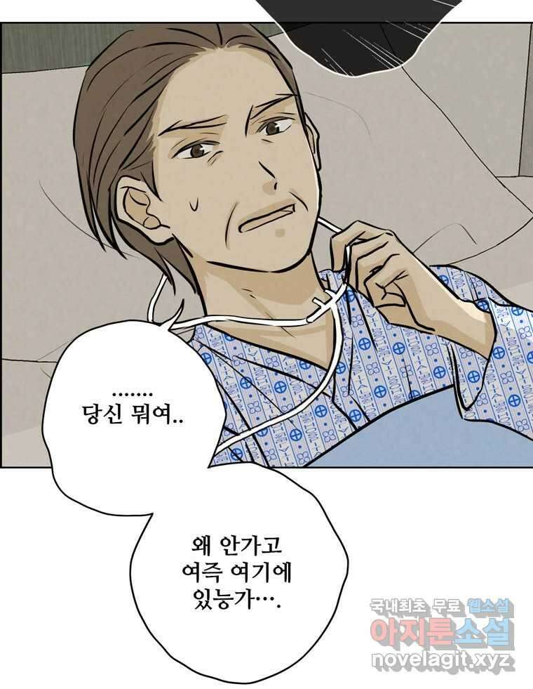 신랑이 사라졌다 109화 진실된 사랑 84