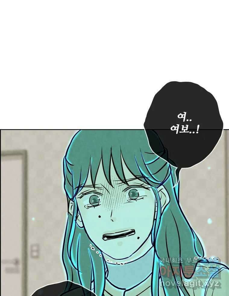 신랑이 사라졌다 109화 진실된 사랑 85
