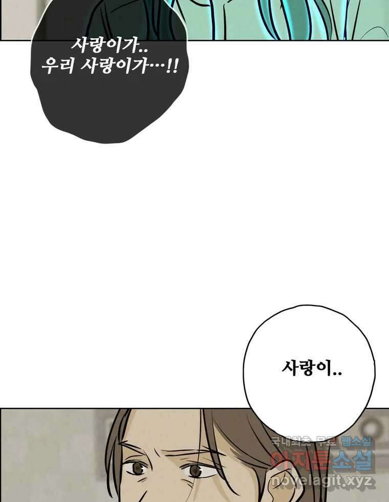 신랑이 사라졌다 109화 진실된 사랑 86