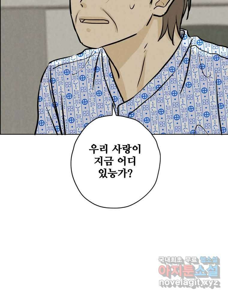 신랑이 사라졌다 109화 진실된 사랑 87