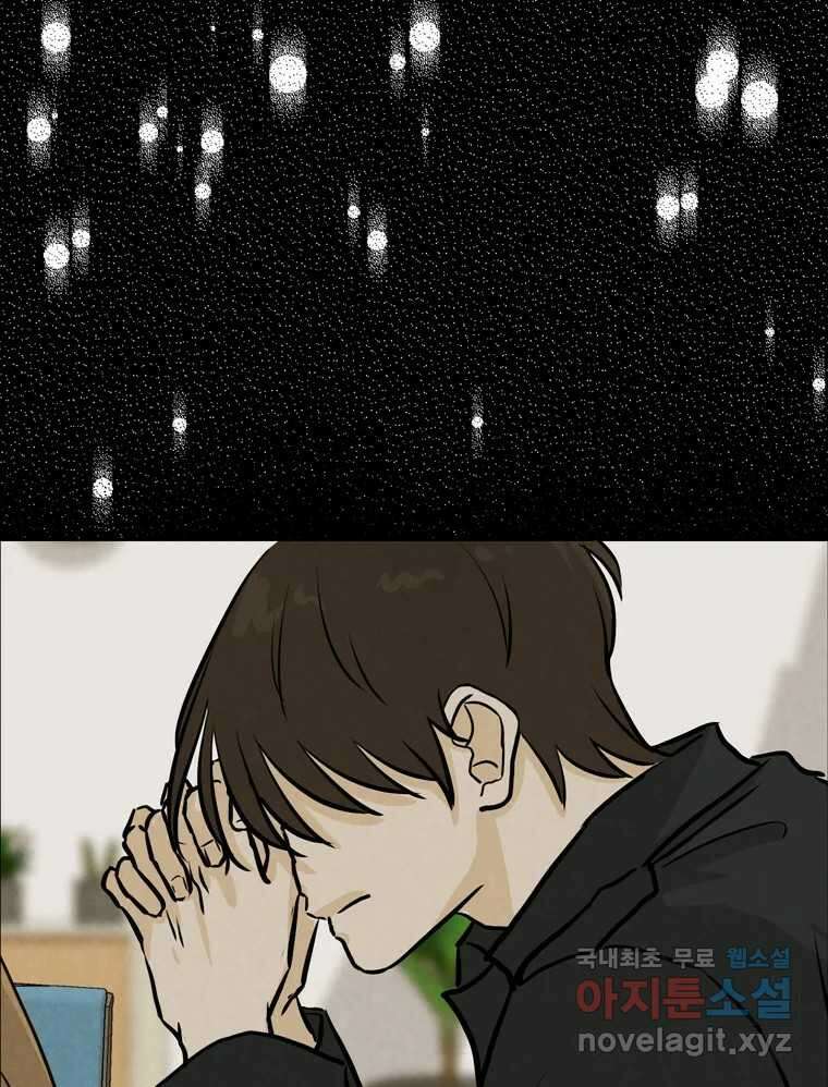 신랑이 사라졌다 109화 진실된 사랑 89