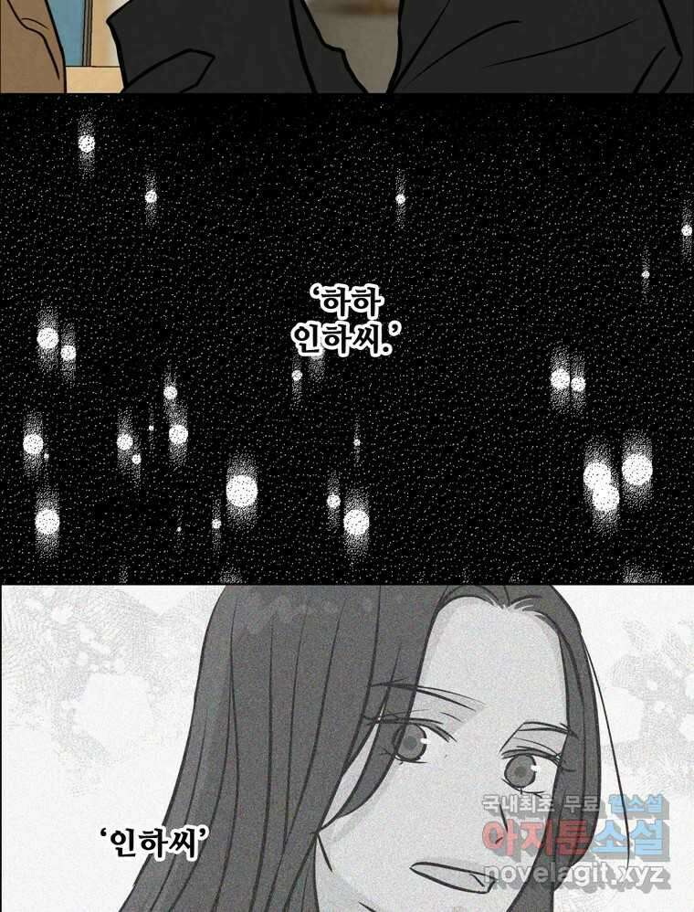 신랑이 사라졌다 109화 진실된 사랑 90