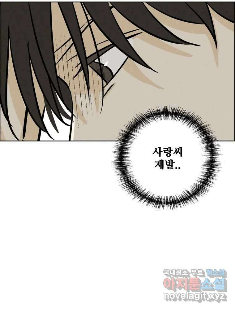 신랑이 사라졌다 109화 진실된 사랑 93