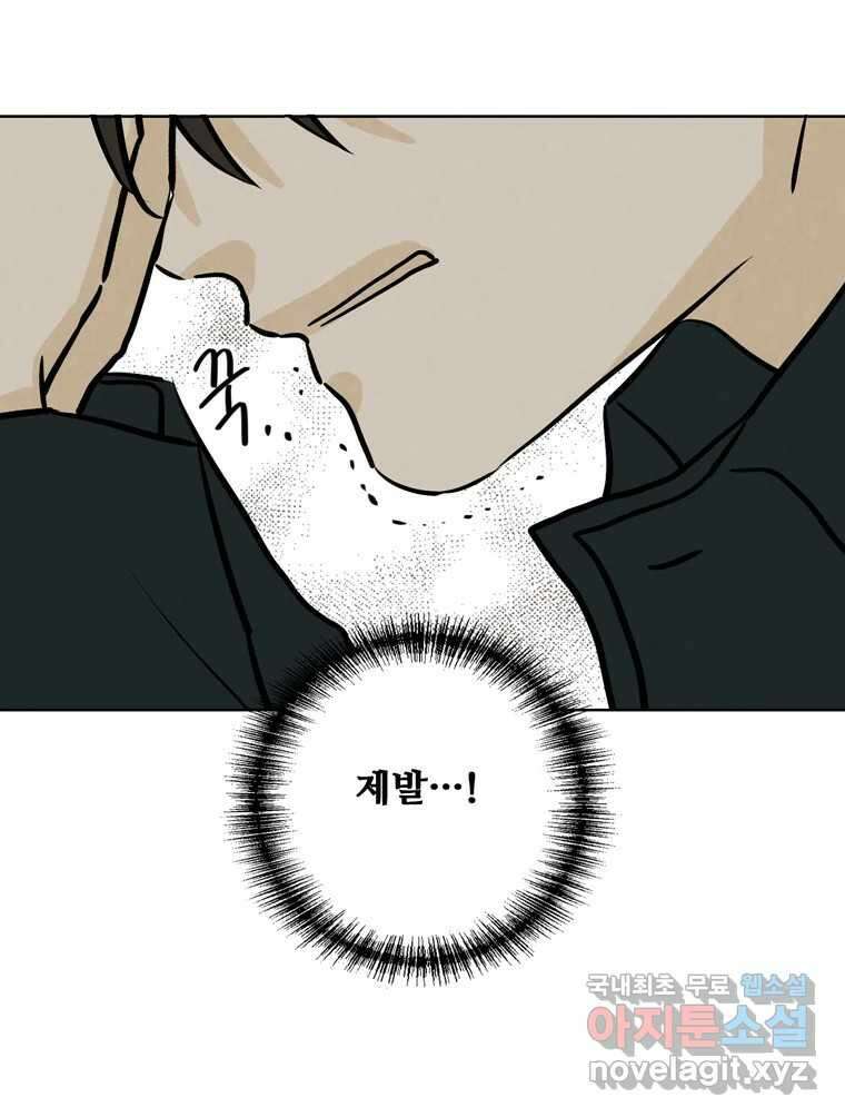 신랑이 사라졌다 109화 진실된 사랑 94